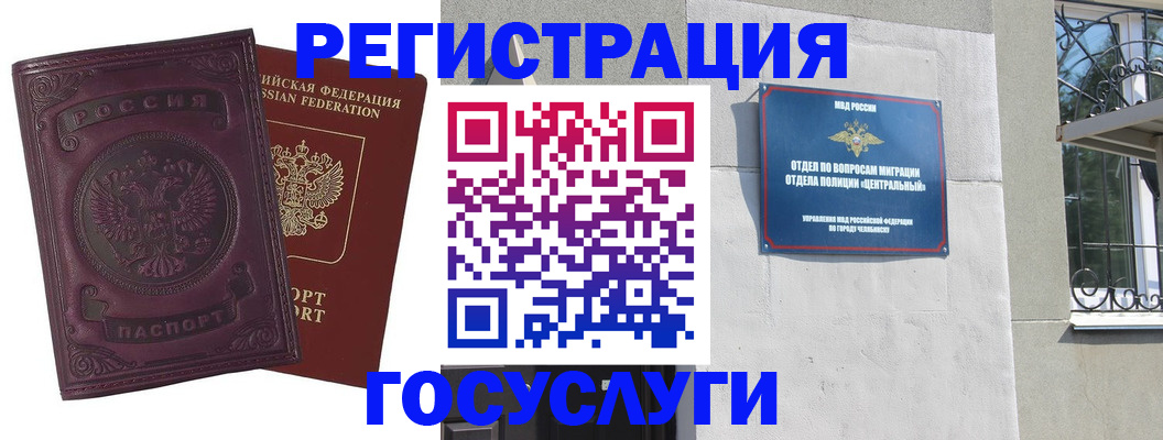 временная регистрация госуслуги в Лангепасе