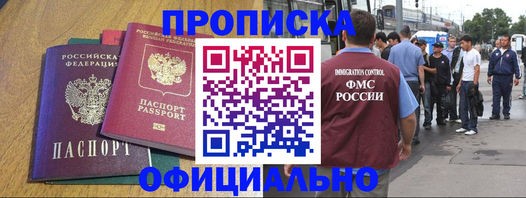 прописка регистрация в Лангепасе