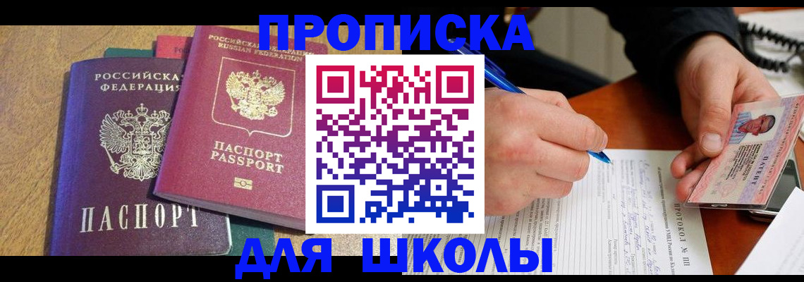 регистрация для школы в Лангепасе