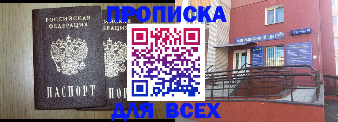 временная регистрация для всех в Лангепасе